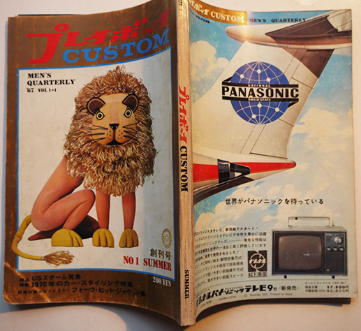 激安本物 プレーボーイ 1975年 日本版創刊号 ほ その他