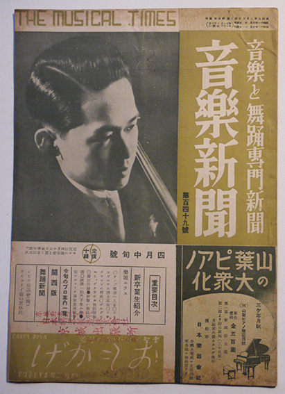 音楽と舞踊専門新聞「音楽新聞」第149号 表紙・倉田高 東京音楽