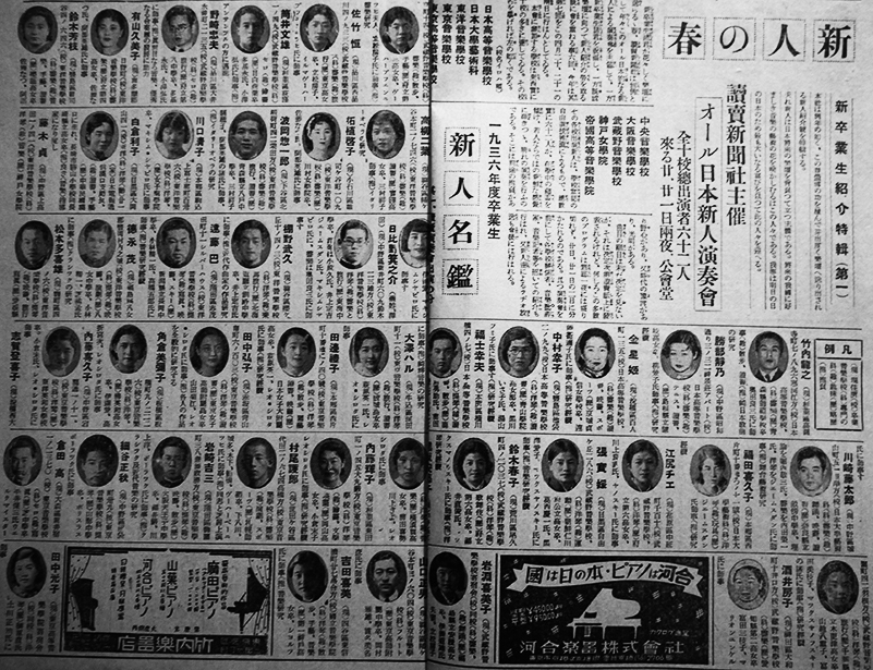 音楽と舞踊専門新聞「音楽新聞」第149号 表紙・倉田高 東京音楽