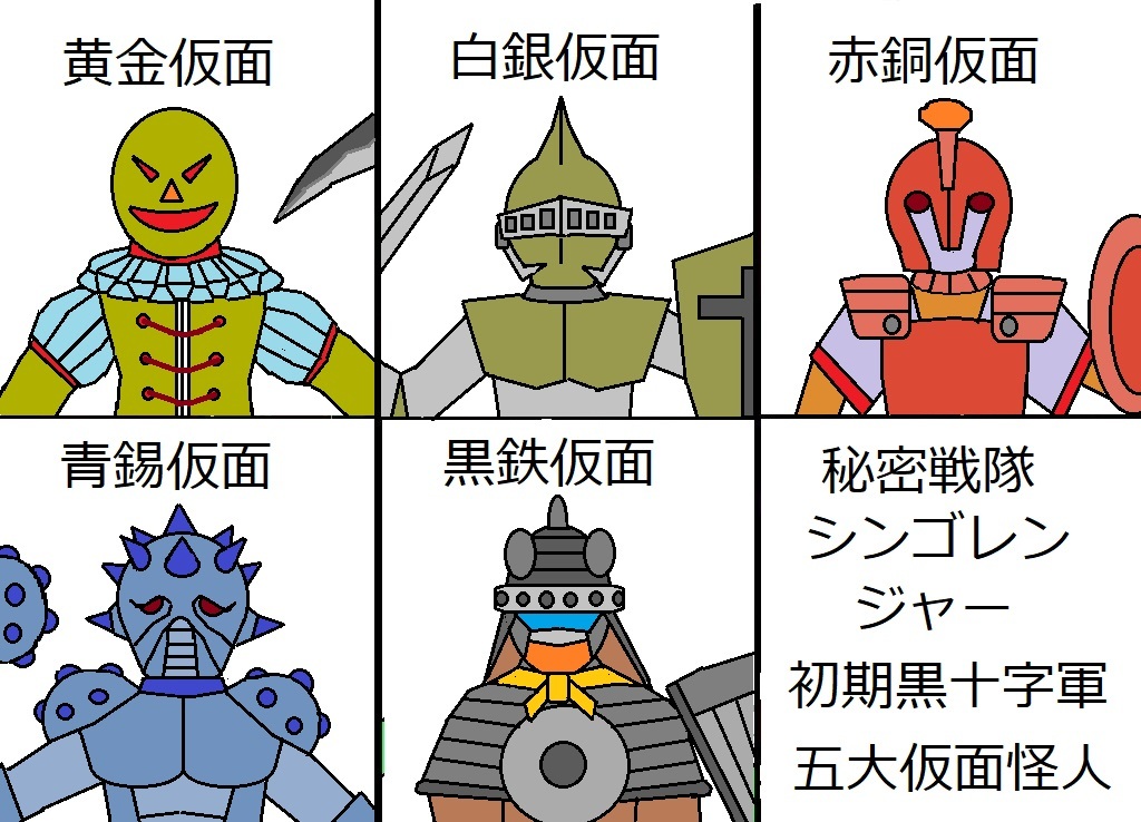 秘密戦隊シンゴレンジャーの怪人達 : オリジナルの怪獣怪人