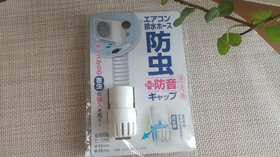 【セリア】見たら即買い間違いナシ！まさかの新機能がプラスした、防虫キャップの進化系！_c0403403_13122777.jpg