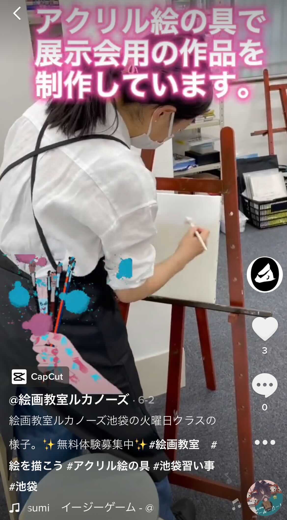 ルカノーズtiktok始めました 絵画教室ルカノーズ 池袋校