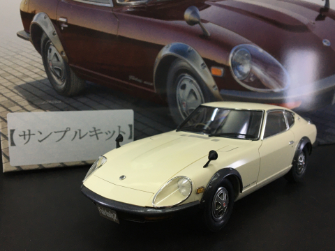 タミヤ 1／24フェアレディ240ZG : マルタカヤ模型