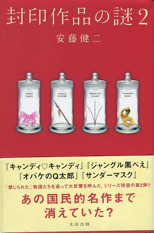 サンダーマスク 封印作品の謎2 湘南のjohn Lennon Those Were The Days サンダーマスク 封印作品の謎2 湘南のjohn Lennon Those Were The Days