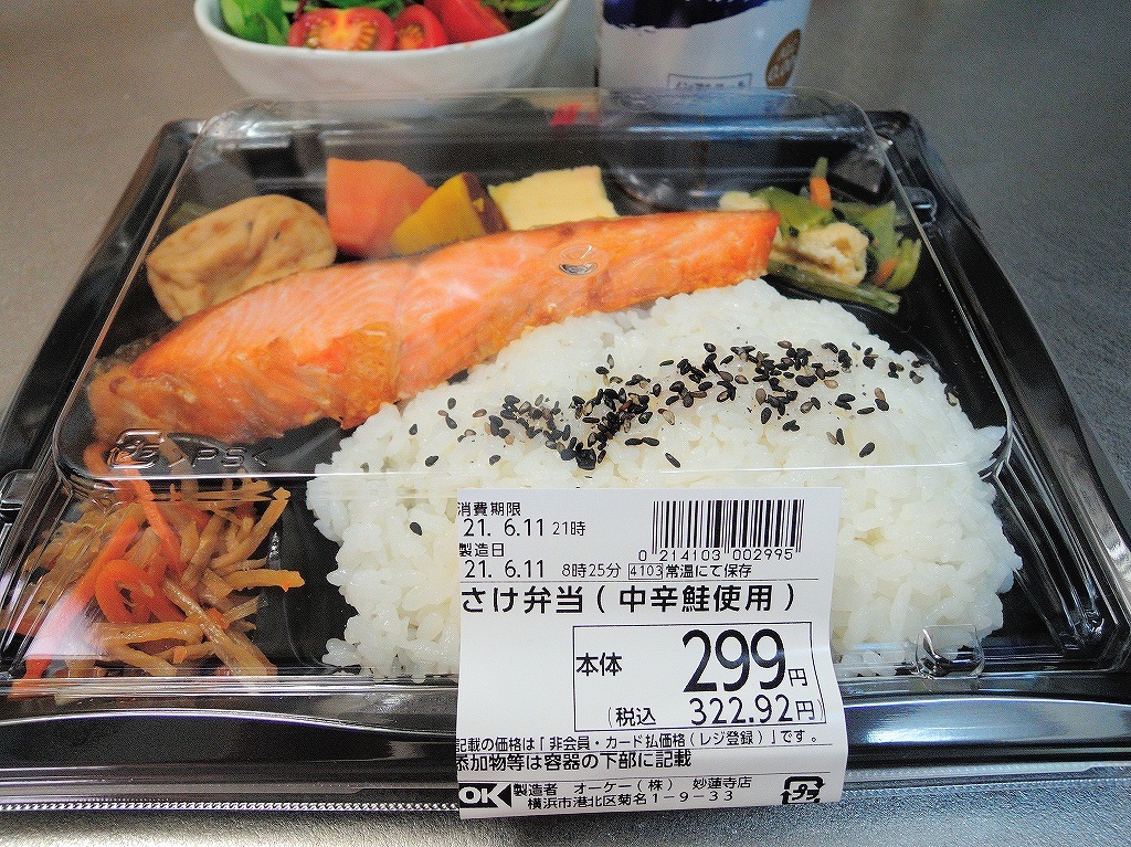 オーケーストアのお弁当(鮭弁当)@自宅_d0393923_16172990.jpg