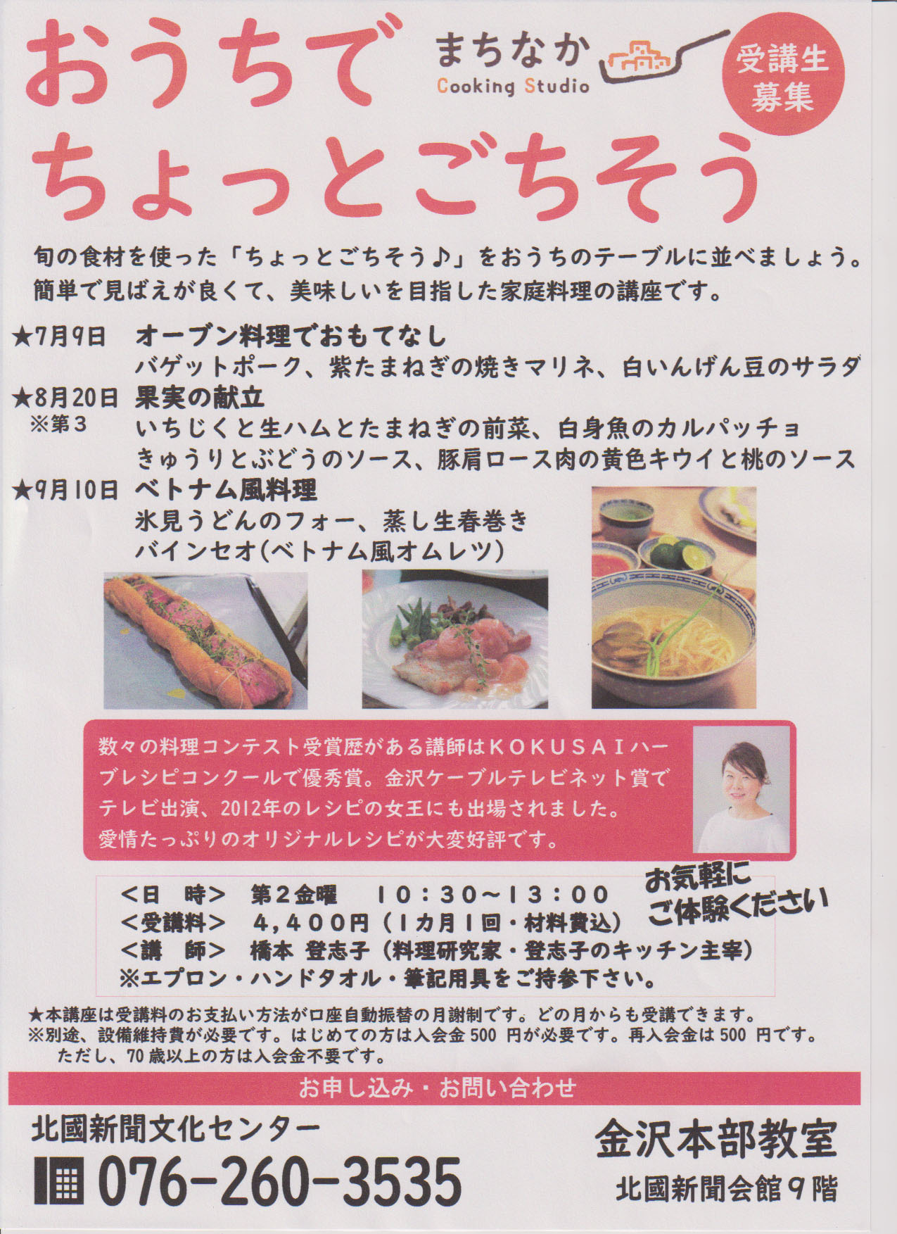 6月の北國新聞文化センターお料理教室と「嘆きのオクラ」_d0377645_21441302.jpg