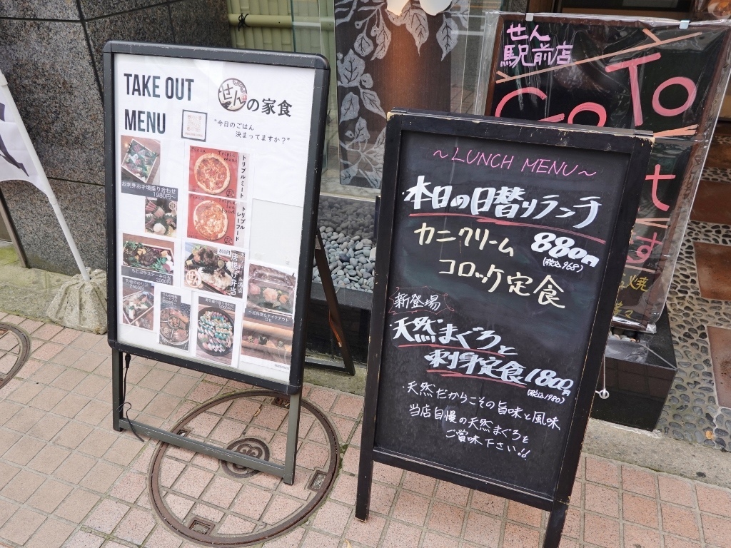 手作り旬菜と和食 せん 金沢駅前店 芋タンおかわり