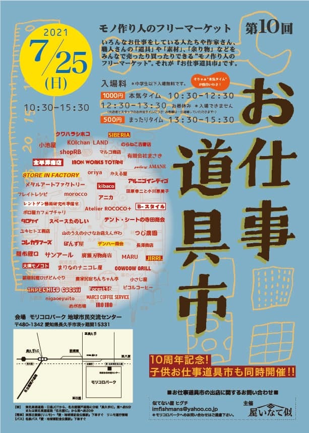 お仕事道具市10Th!_e0292359_19081924.jpg