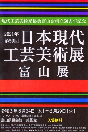 日本現代工芸美術1989年