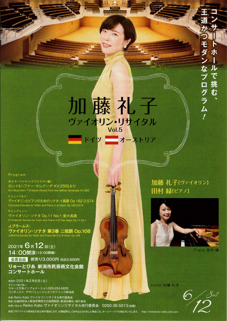 いい公演でした。加藤礼子さんヴァイオリンリサイタル。_e0046190_17394393.jpg