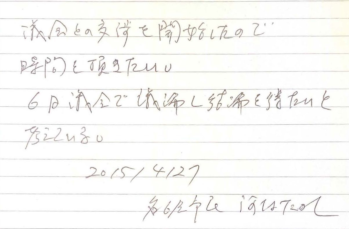 河村市長　陽子線がん施設に関する和解あっせん手続き　15/4/27「議会との交渉を開始した」書面開示_d0011701_16493074.jpg