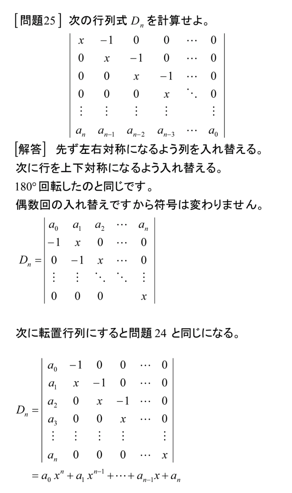 行列式を解く＜19＞問題24,25 : スマイル数学教室、算数