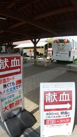 げんきの郷は社会貢献企業として「献血サポーター」に登録されています!_c0141652_12505433.jpg