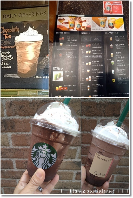 スタバ新作 チョコレート ティー ケーキ フラペチーノと2歳児姫の悩殺ポーズ 笑 素敵な日々ログ La Vie Quotidienne スタバ新作 チョコレート ティー ケーキ フラペチーノと2歳児姫の悩殺ポーズ 笑 素敵な日々ログ La Vie Quotidienne