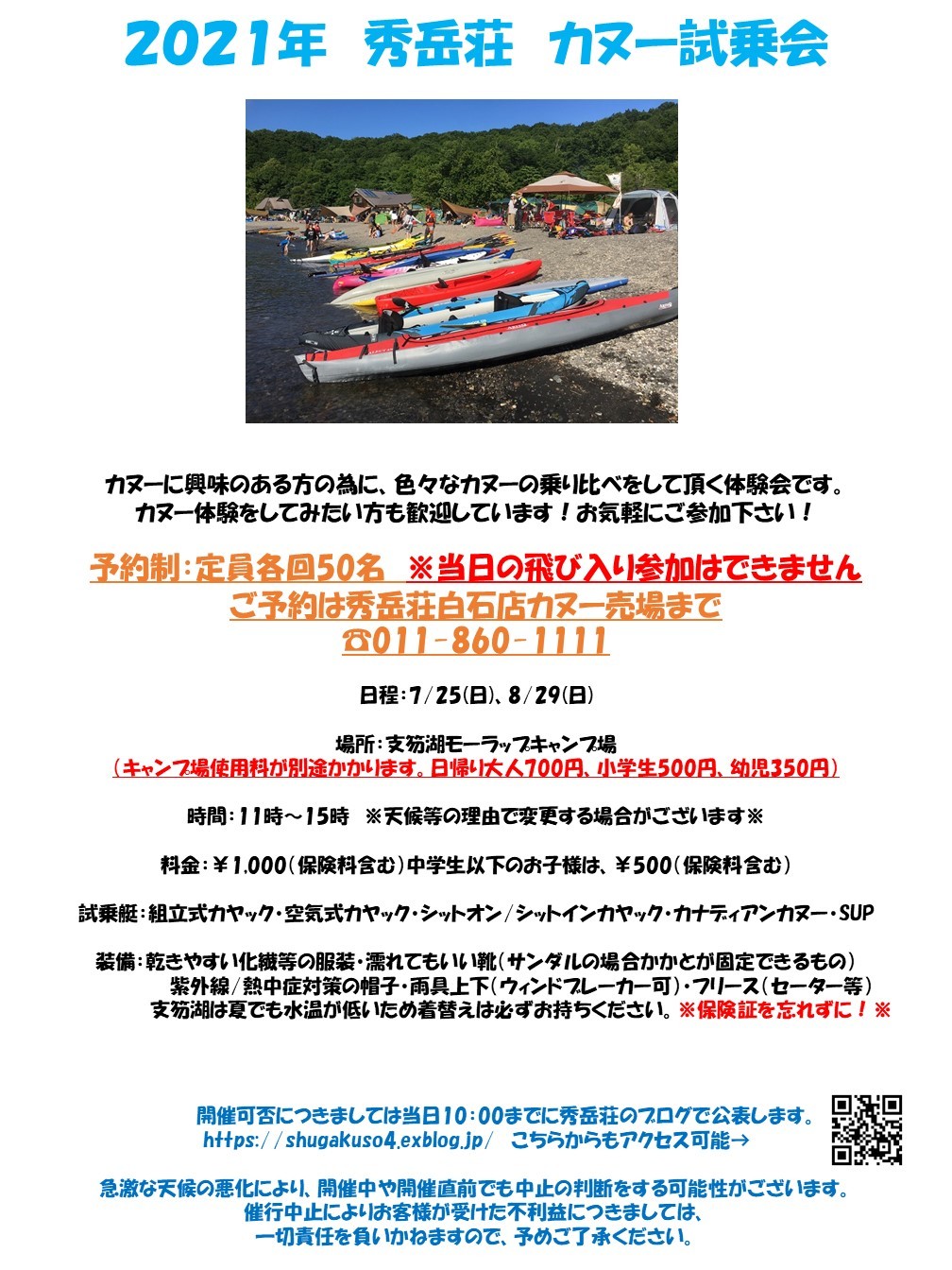 2021年　カヌー試乗会