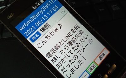 電話帳とlineを同期したら 迷惑メール Line 二度と会えないかもしれない 電話帳とlineを同期したら 迷惑メール Line 二度と会えないかもしれない