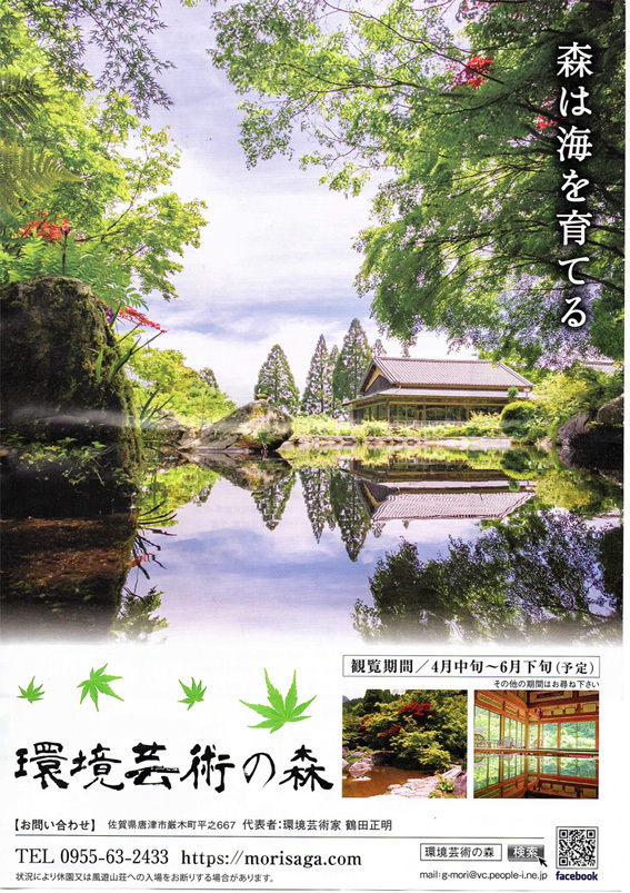 ■「森は海を育てる」──モミジと紫陽花の「環境芸術の森」(唐津市厳木町)_d0190217_22170899.jpg
