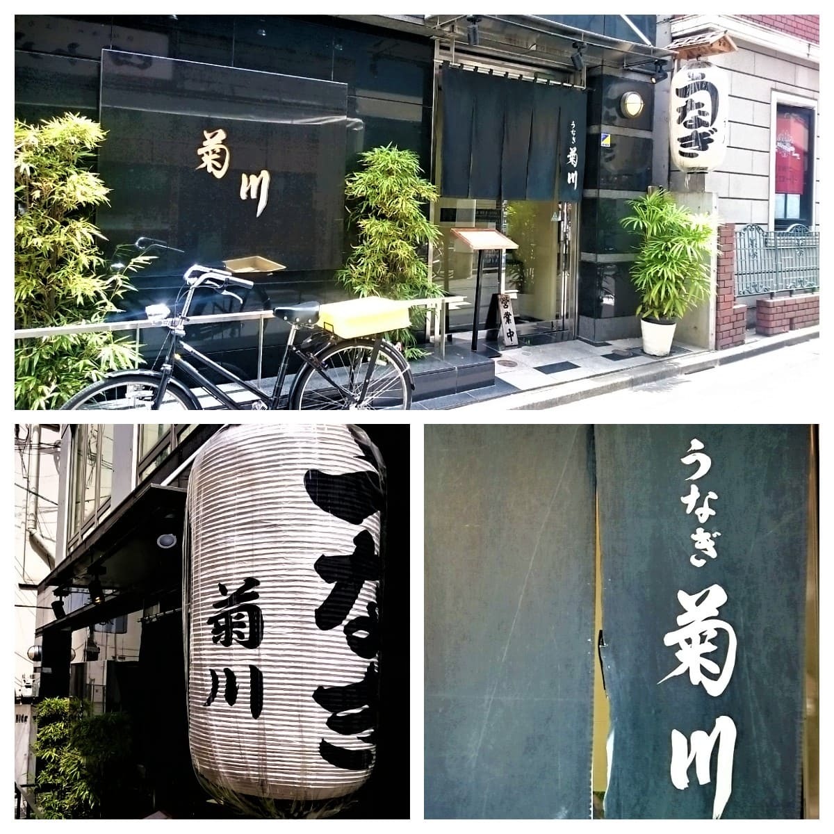 うなぎ菊川 新宿 アルさんのつまみ食い３
