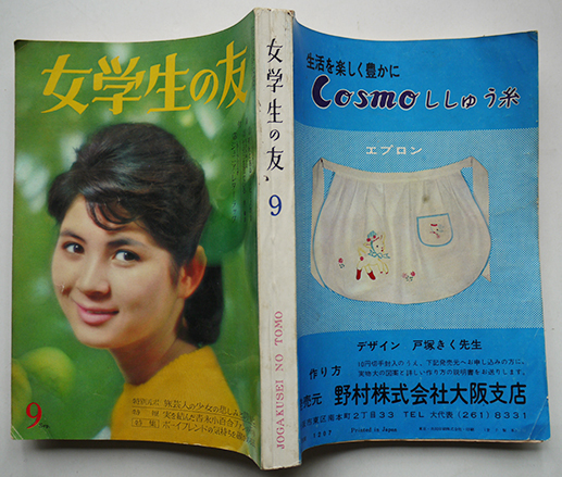 昭和30年頃 小学館◆絵:藤井千秋 女学生の友 付録小説『マリアの子守歌』他三冊 昭和30年頃 小学館◇絵:藤井千秋 女学生の友 付録小説『マリアの