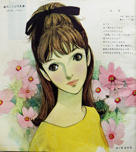 女学生の友」第14巻8号 絵・藤田ミラノ/藤井千秋他 小学館 昭和