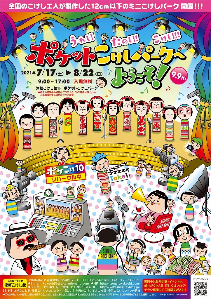うれし!たのし‼こけし!!! ポケットこけしパークへようこそ!9.9th開催のお知らせ!!!_e0318040_11401570.jpg