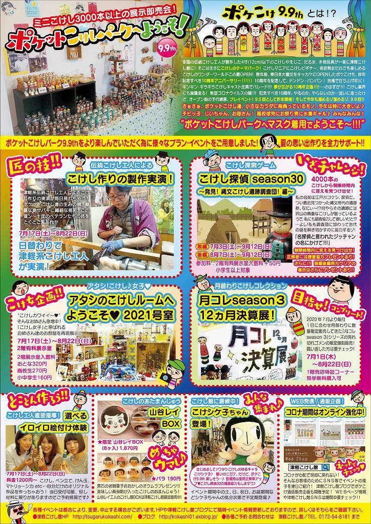 うれし!たのし‼こけし!!! ポケットこけしパークへようこそ!9.9th開催のお知らせ!!!_e0318040_11401586.jpg