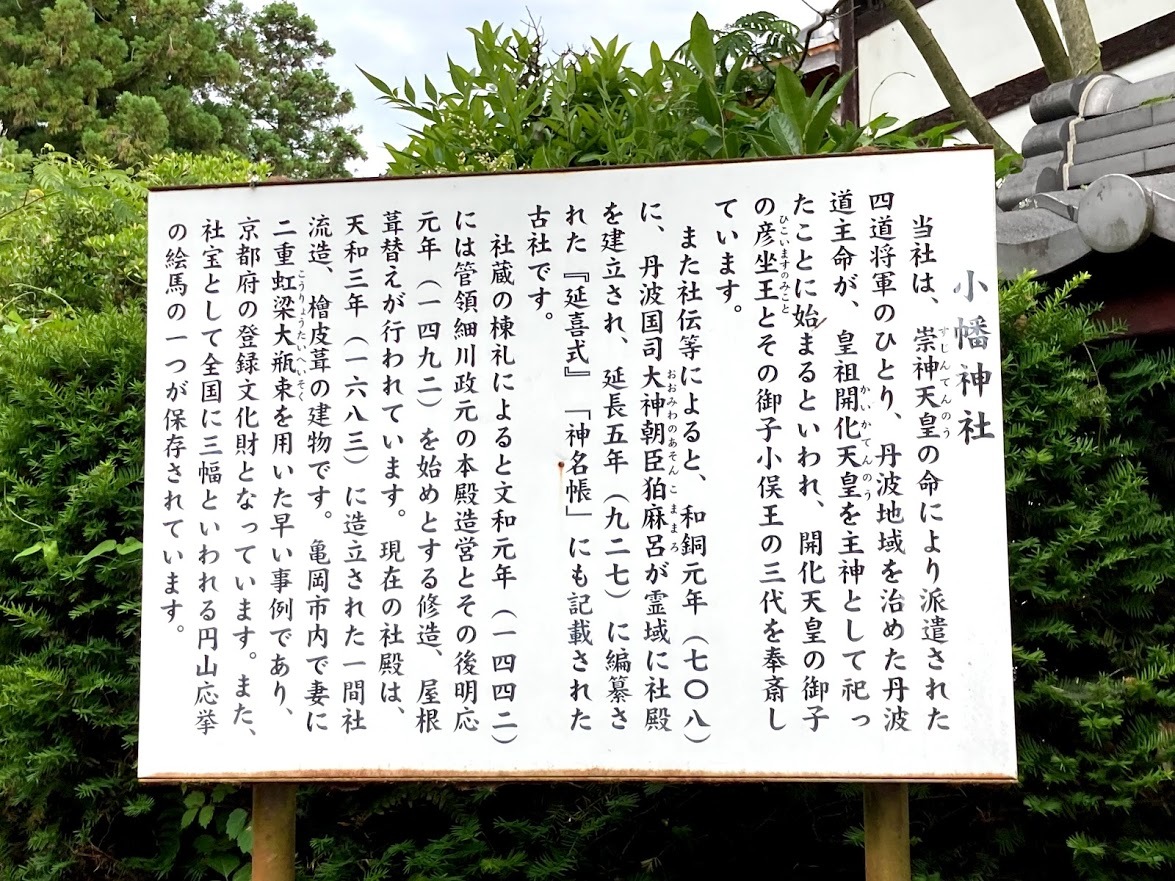 開化天皇ー日子坐王ー小俣王の三代を祀る「小幡神社」 神社から考える古代史ー日子坐王ノート