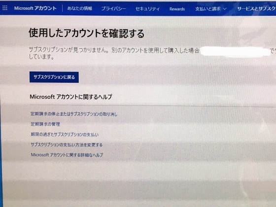 Windows Updateが原因でofficeとoutlookが消えた件_e0045768_21272702.jpg