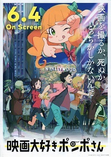 『映画大好きポンポさん』(2021)_e0033570_21095435.jpg