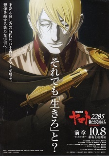 『「宇宙戦艦ヤマト」という時代/西暦2202年の選択』(2021)_e0033570_21200499.jpg