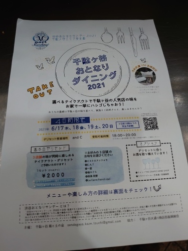 「結び付き千駄ヶ谷おとなりダイニング」_a0075684_13143422.jpg