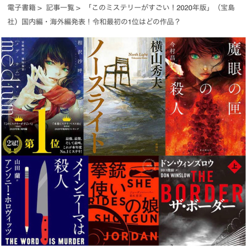 このミステリーがすごい大賞 Medium も読んでみた アキタンの年金 株主生活 毎月旅日記 このミステリーがすごい大賞 Medium も読んでみた アキタンの年金 株主生活 毎月旅日記