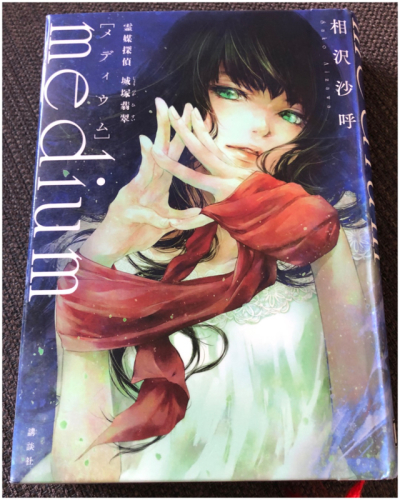 このミステリーがすごい大賞 Medium も読んでみた アキタンの年金 株主生活 毎月旅日記 このミステリーがすごい大賞 Medium も読んでみた アキタンの年金 株主生活 毎月旅日記