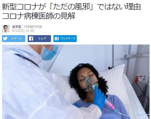新型コロナが「ただの風邪」ではない理由_e0156318_06593399.png