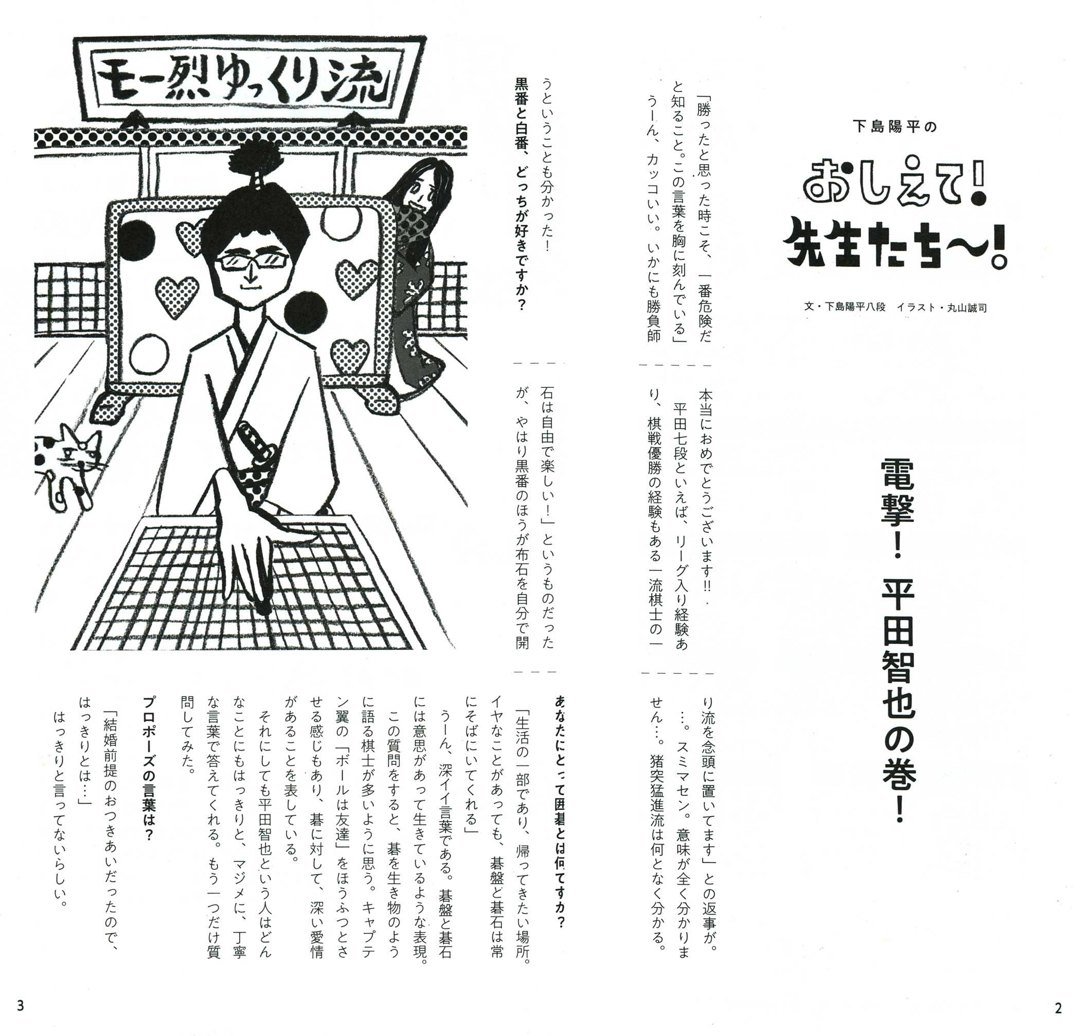 囲碁講座 Nhk出版 ２０２１年６月号 おしえて 先生たち イラスト タイトル描き文字 丸山誠司こっちも展望台