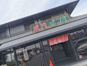 焼肉　味園　姫路店_a0007462_15451318.jpg