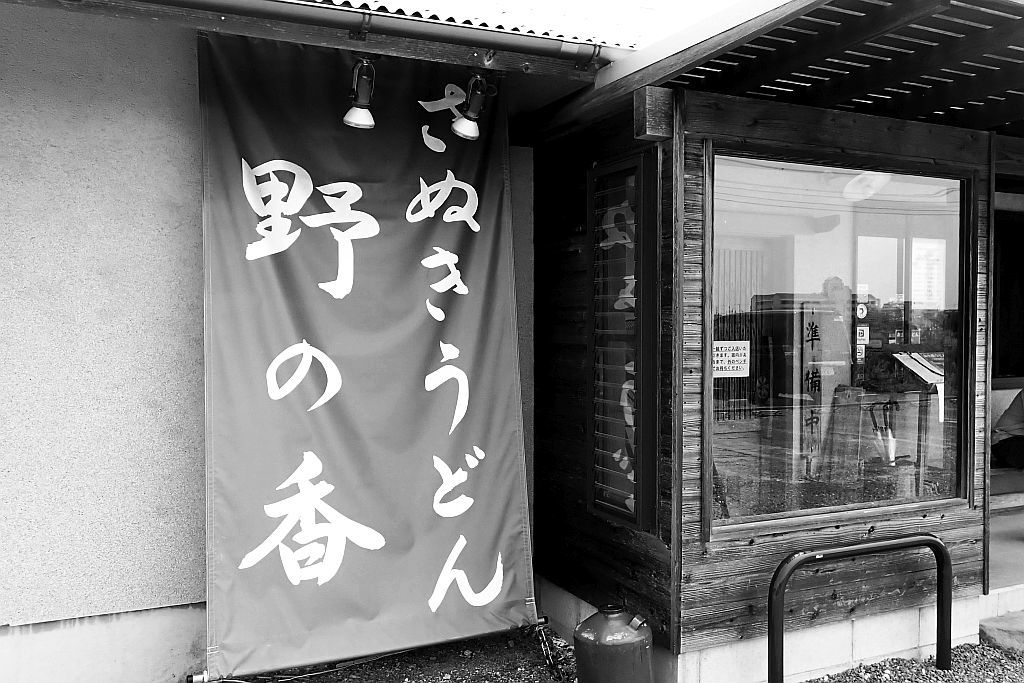 浜北区「野々花」できつねうどん_e0220163_15034665.jpg