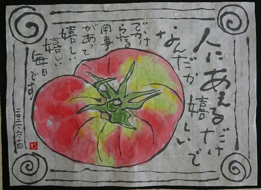 トマト「人に会えるだけで嬉しい」_b0124466_22325176.jpg