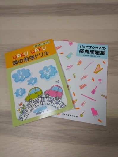 楽典のお勉強もします 天童市 Naomiピアノ教室ブログ 楽典のお勉強もします 天童市 Naomiピアノ教室ブログ
