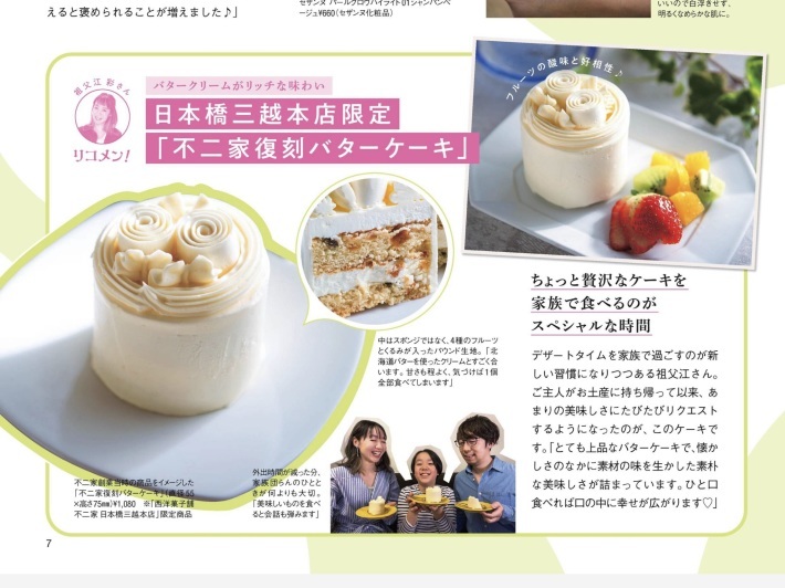 不二家のバターケーキ リタイア夫と空の旅 海の旅 二人旅