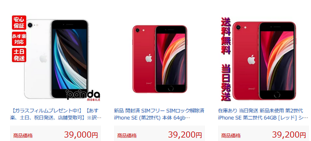 old　iphonese2 ２台セット じゃんぱら-Apple au 【SIMロックあり】 iPhone SE（第2世代