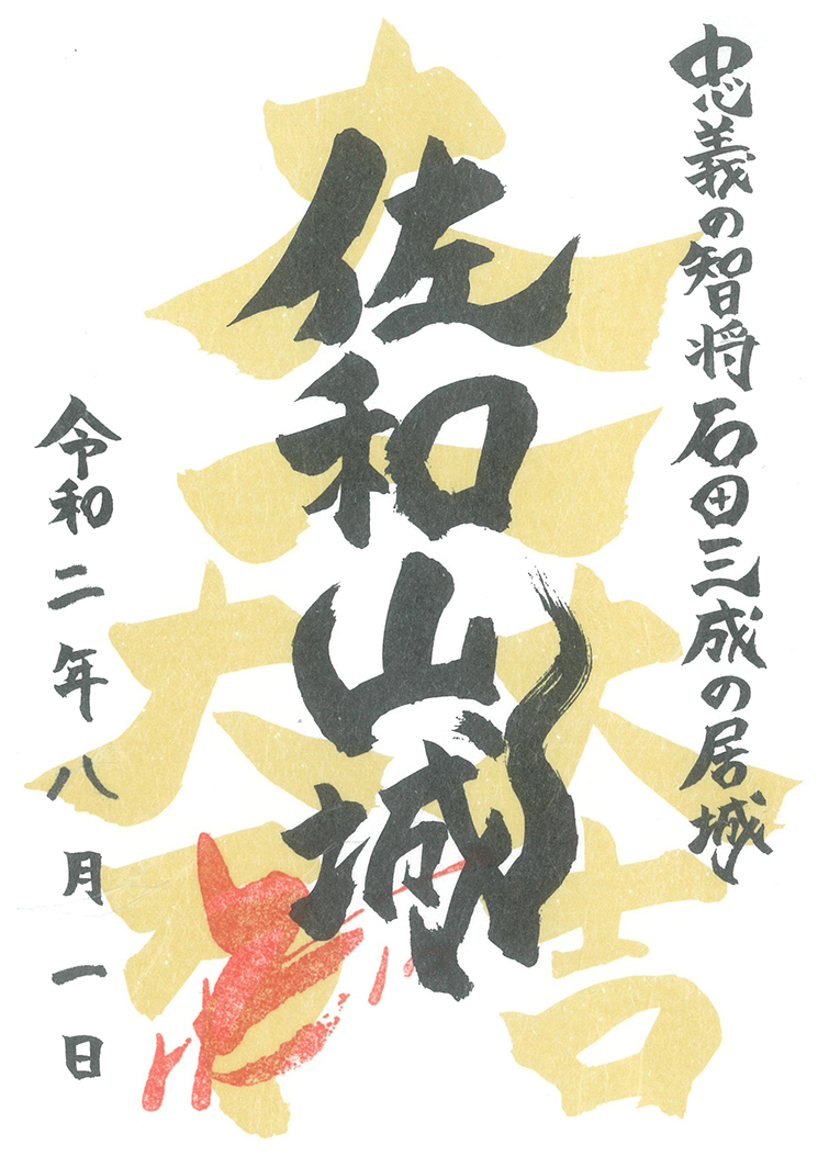 近江佐和山城攻城記。 その5 <佐和山一夜城>_e0158128_15214702.jpg