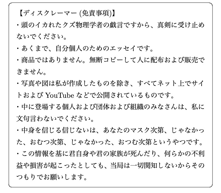 【論文】「ニコラ・テスラの遺産-陰謀論から技術革新・精神革命へ」version 1_a0386130_09385663.png