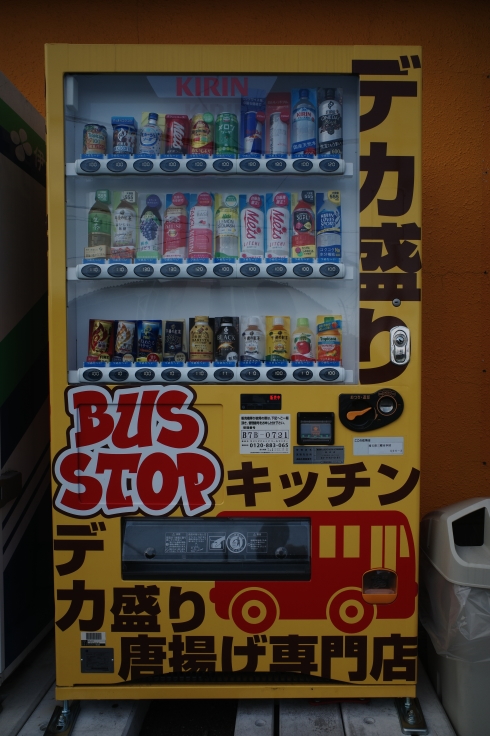 キッチン Bus Stop 埼玉県三郷市幸房 デカ盛り から揚げ 丸鶏唐揚げ 弁当 趣味はウォーキングでは無い