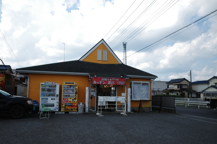 キッチン BUS STOP   埼玉県三郷市幸房/デカ盛り から揚げ 丸鶏唐揚げ 弁当_a0287336_19390662.jpg