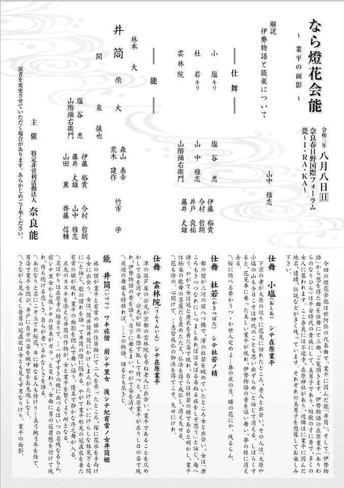 奈良能公演日誌 奈良能公演日誌