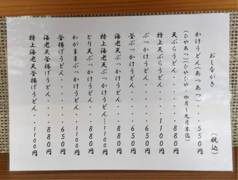 県外でうどんを食べるオレ鹿氏は極悪系です。_d0390818_19062259.jpg