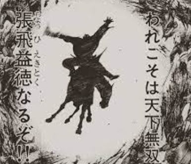 三国志覇道 新ur ２ 覚醒ssr ２ 年後の斬鉄剣