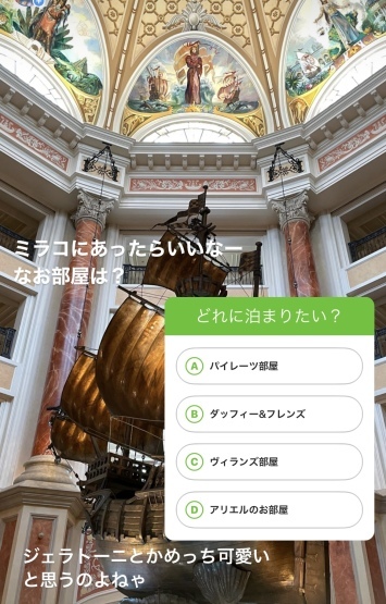 Instagram アンケート こんなお部屋に泊まりたい ミラコ ランホ 東京ディズニーリポート Instagram アンケート こんなお部屋に泊まりたい ミラコ ランホ 東京ディズニーリポート
