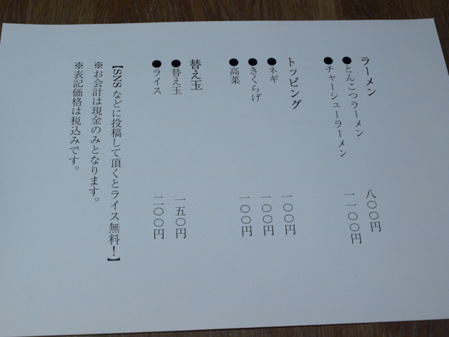 ＧＹＯＺＡＢＡＲ 鐵（とんこつラーメン）_d0153062_16192755.jpg